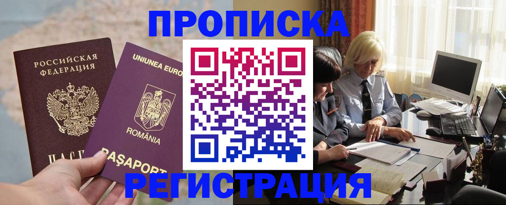 прописка 2025 в Судаке