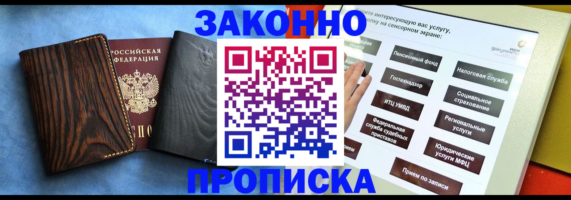 прописка регистрация в Судаке