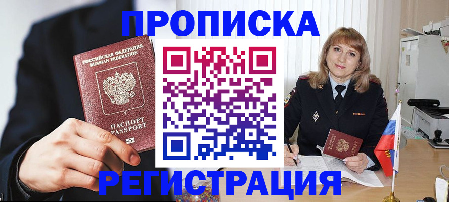 прописка законно в Судаке