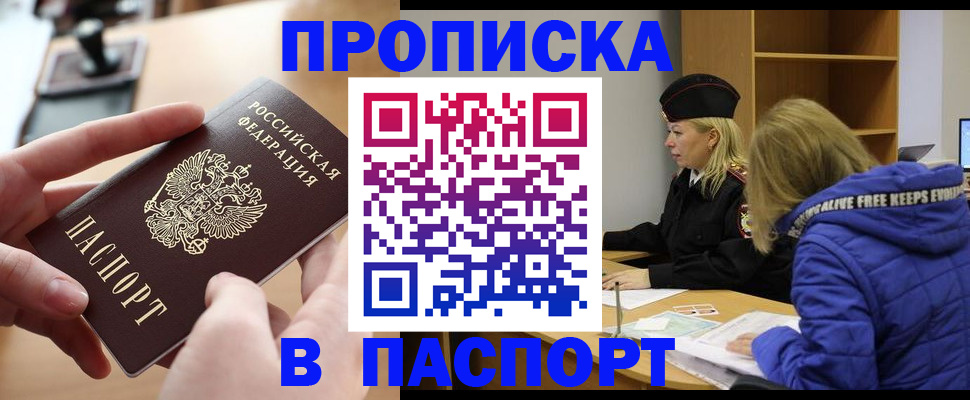 временная регистрация для школы в Судаке